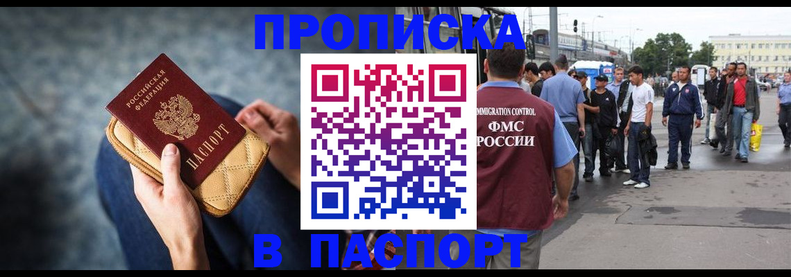 прописка законно в Югорске