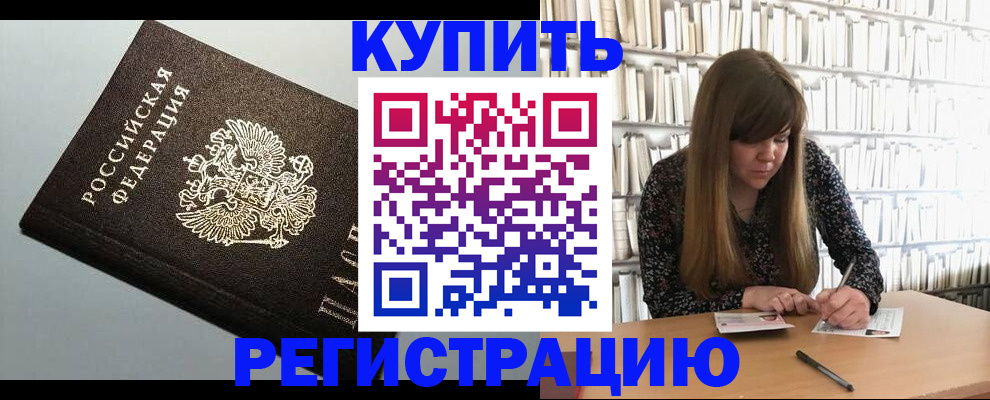 прописка регистрация в Югорске