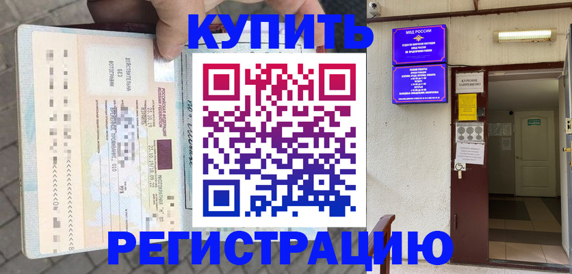прописка в квартире в Югорске