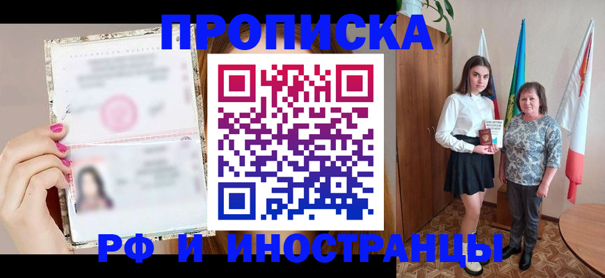 временная регистрация для школы в Югорске